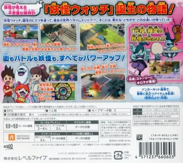 Youkai Watch 2 - Ganso (Japan) box cover back